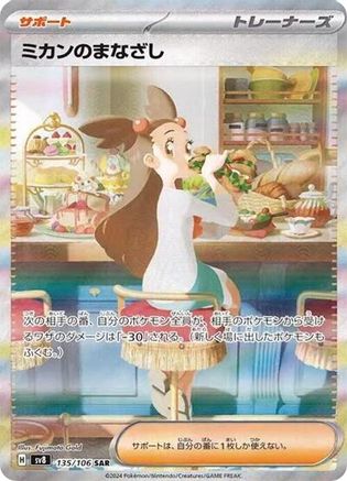 Trove of Collectibles 