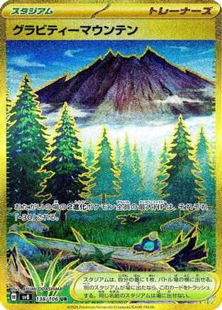 Image of Gravity Mountain - 138/106 (138/106) - SV8 Super Electric Breaker Holofoil