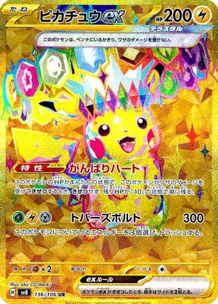Image of Pikachu ex - 136/106 (136/106) - SV8 Super Electric Breaker Holofoil
