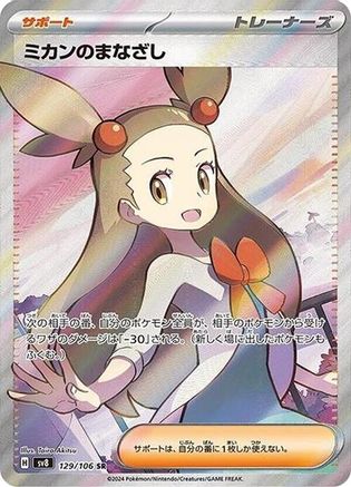 Image of Jasmine's Gaze - 129/106 (129/106) - SV8 Super Electric Breaker Holofoil