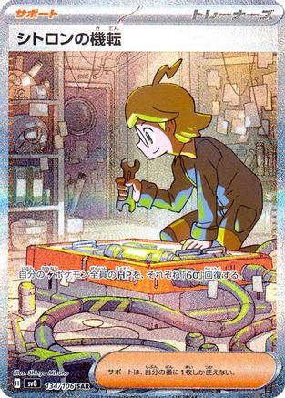 Image of Clemont's Wit - 134/106 (134/106) - SV8 Super Electric Breaker Holofoil