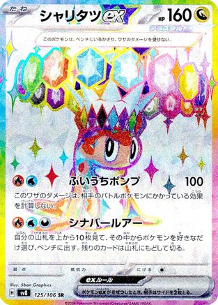 Image of Tatsugiri ex - 125/106 (125/106) - SV8 Super Electric Breaker Holofoil