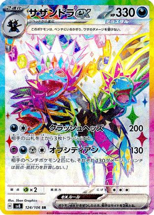 Image of Hydreigon ex - 124/106 (124/106) - SV8 Super Electric Breaker Holofoil