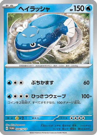 Image of Dondozo - 004/SV-P (004/SV-P) - SVP Promotional Cards Holofoil
