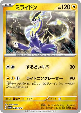 Image of Miraidon - 005/SV-P (005/SV-P) - SVP Promotional Cards Holofoil