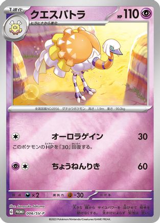 Image of Espathra - 006/SV-P (006/SV-P) - SVP Promotional Cards Holofoil