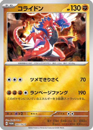Image of Koraidon - 007/SV-P (007/SV-P) - SVP Promotional Cards Holofoil