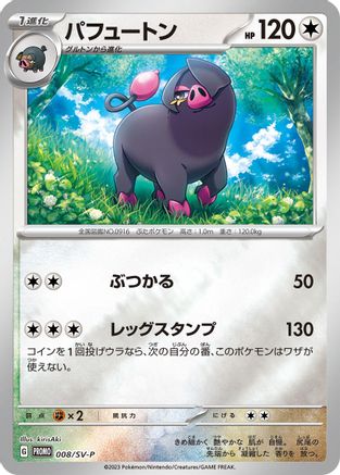 Image of Oinkologne - 008/SV-P (008/SV-P) - SVP Promotional Cards Holofoil