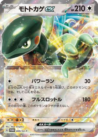 Image of Cyclizar ex - 009/SV-P (009/SV-P) - SVP Promotional Cards Holofoil