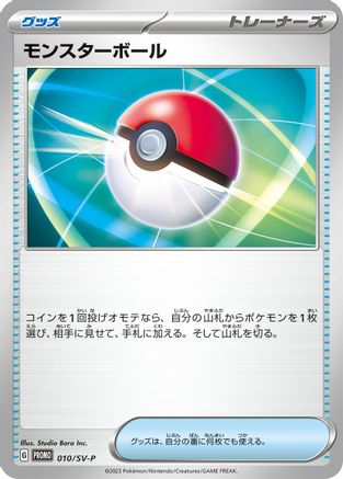 Image of Poke Ball - 010/SV-P (010/SV-P) - SVP Promotional Cards