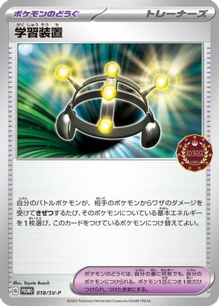 Image of Exp. Share - 018/SV-P (018/SV-P) - SVP Promotional Cards