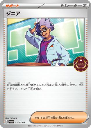 Image of Jacq - 020/SV-P (020/SV-P) - SVP Promotional Cards