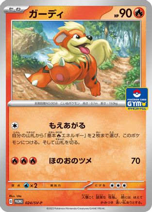 Image of Growlithe - 024/SV-P (024/SV-P) - SVP Promotional Cards
