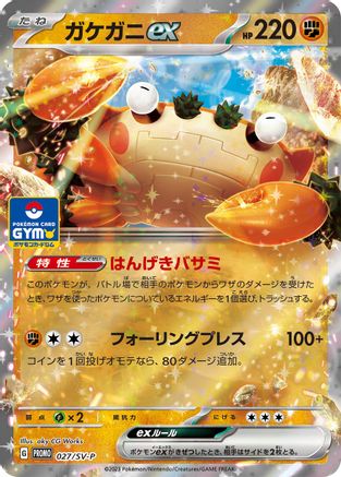 Image of Klawf ex - 027/SV-P (027/SV-P) - SVP Promotional Cards Holofoil