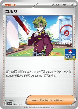 Image of Brassius - 029/SV-P (029/SV-P) - SVP Promotional Cards