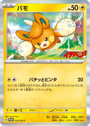 Image of Pawmi - 035/SV-P (035/SV-P) - SVP Promotional Cards