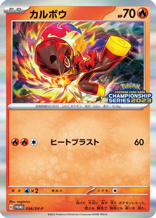 Image of Charcadet - 036/SV-P (036/SV-P) - SVP Promotional Cards