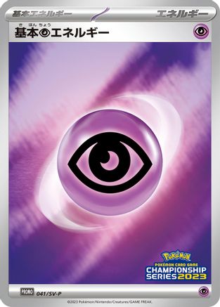 Image of Basic Psychic Energy - 041/SV-P (041/SV-P) - SVP Promotional Cards Holofoil