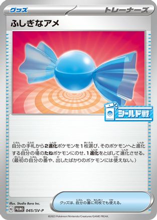 Image of Rare Candy - 045/SV-P (045/SV-P) - SVP Promotional Cards
