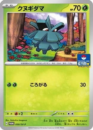 Image of Pineco - 050/SV-P (050/SV-P) - SVP Promotional Cards