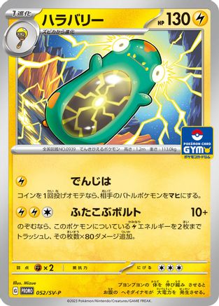 Image of Bellibolt - 052/SV-P (052/SV-P) - SVP Promotional Cards
