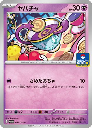 Image of Sinistea - 053/SV-P (053/SV-P) - SVP Promotional Cards