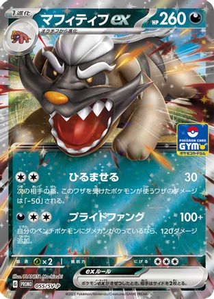 Image of Mabosstiff ex - 055/SV-P (055/SV-P) - SVP Promotional Cards Holofoil