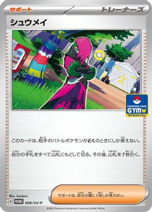 Image of Atticus - 056/SV-P (056/SV-P) - SVP Promotional Cards