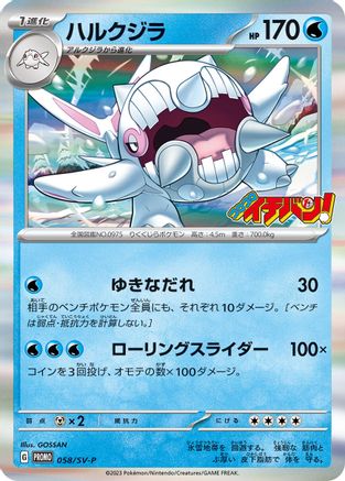 Image of Cetitan - 058/SV-P (058/SV-P) - SVP Promotional Cards Holofoil