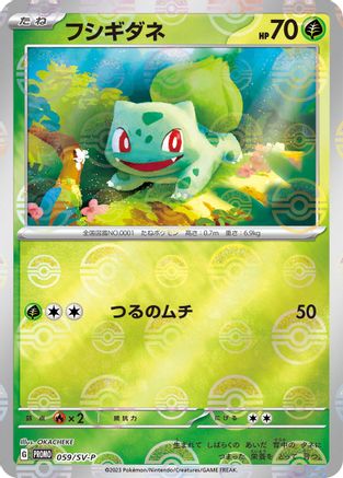 Image of Bulbasaur - 059/SV-P (059/SV-P) - SVP Promotional Cards Holofoil