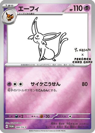Image of Espeon - 066/SV-P (066/SV-P) - SVP Promotional Cards Holofoil