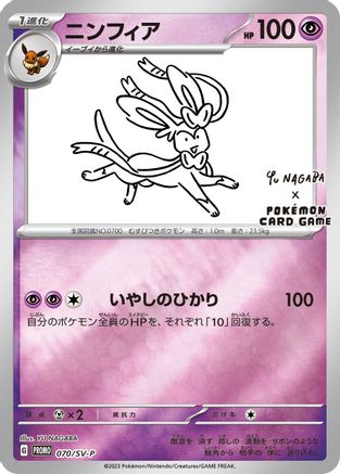 Image of Sylveon - 070/SV-P (070/SV-P) - SVP Promotional Cards Holofoil