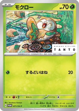 Image of Rowlet - 071/SV-P (071/SV-P) - SVP Promotional Cards