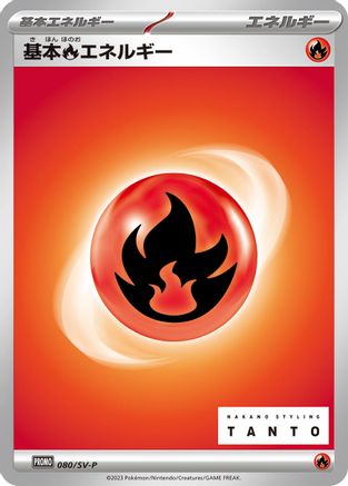 Image of Basic Fire Energy - 080/SV-P (080/SV-P) - SVP Promotional Cards