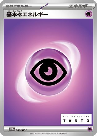 Image of Basic Psychic Energy - 083/SV-P (083/SV-P) - SVP Promotional Cards