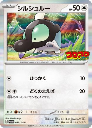 Image of Shroodle - 087/SV-P (087/SV-P) - SVP Promotional Cards Holofoil