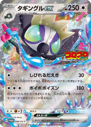 Image of Grafaiai ex - 088/SV-P (088/SV-P) - SVP Promotional Cards Holofoil
