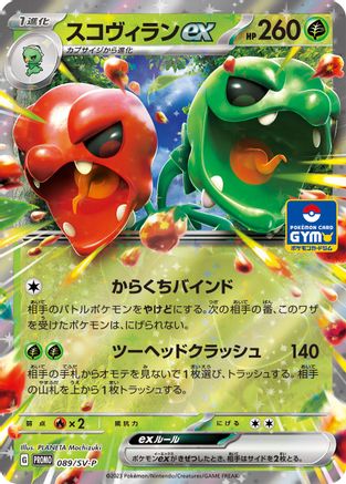 Image of Scovillain ex - 089/SV-P (089/SV-P) - SVP Promotional Cards Holofoil