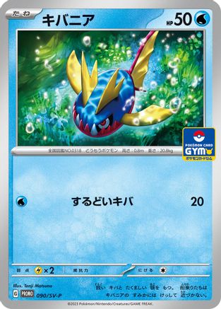 Image of Carvanha - 090/SV-P (090/SV-P) - SVP Promotional Cards