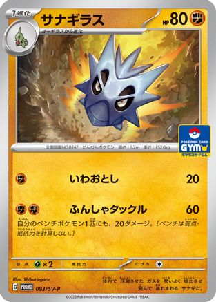 Image of Pupitar - 093/SV-P (093/SV-P) - SVP Promotional Cards