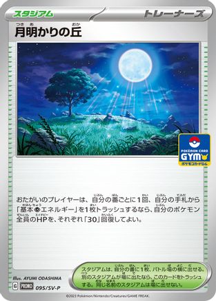 Image of Moonlit Hill - 095/SV-P (095/SV-P) - SVP Promotional Cards