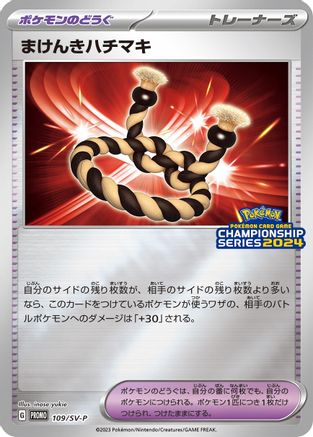 Image of Defiance Band - 109/SV-P (109/SV-P) - SVP Promotional Cards Holofoil