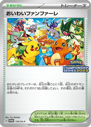Image of Celebration Fanfare - 110/SV-P (110/SV-P) - SVP Promotional Cards