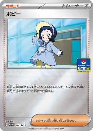 Image of Poppy - 118/SV-P (118/SV-P) - SVP Promotional Cards Holofoil