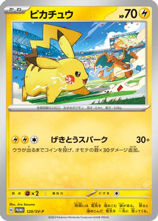 Image of Pikachu - 120/SV-P (120/SV-P) - SVP Promotional Cards