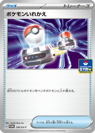 Image of Switch - 126/SV-P (126/SV-P) - SVP Promotional Cards