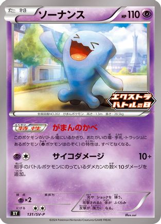 Image of Wobbuffet - 131/SV-P (131/SV-P) - SVP Promotional Cards