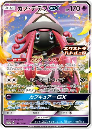 Image of Tapu Lele GX - 133/SV-P (133/SV-P) - SVP Promotional Cards Holofoil