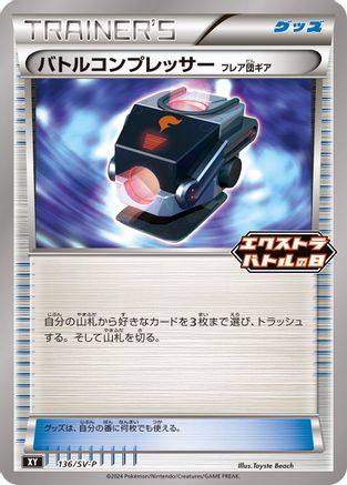 Image of Battle Compressor - 136/SV-P (136/SV-P) - SVP Promotional Cards