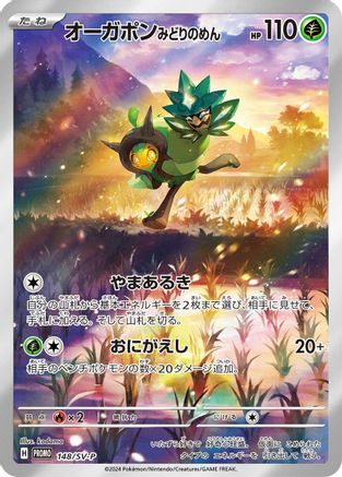 Image of Teal Mask Ogerpon - 148/SV-P (148/SV-P) - SVP Promotional Cards Holofoil